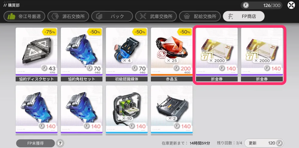 エンドフィールド_FP商店-2