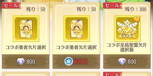 ドット勇者_コードギアス_交換商店