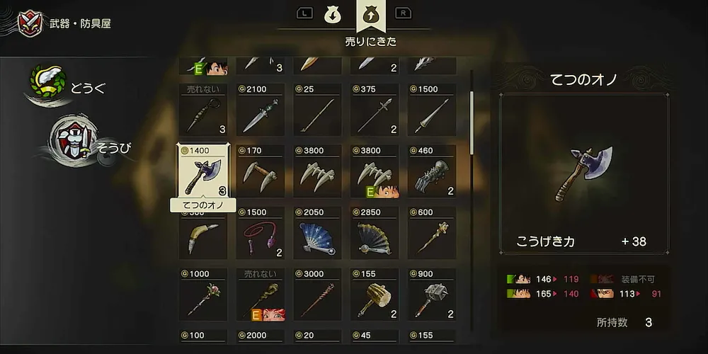 装備を売却して金策する
