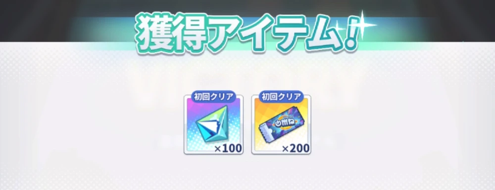 初回クリア報酬ミッションが存在_ミニゲーム「ブロックくずし」_ステラソラ