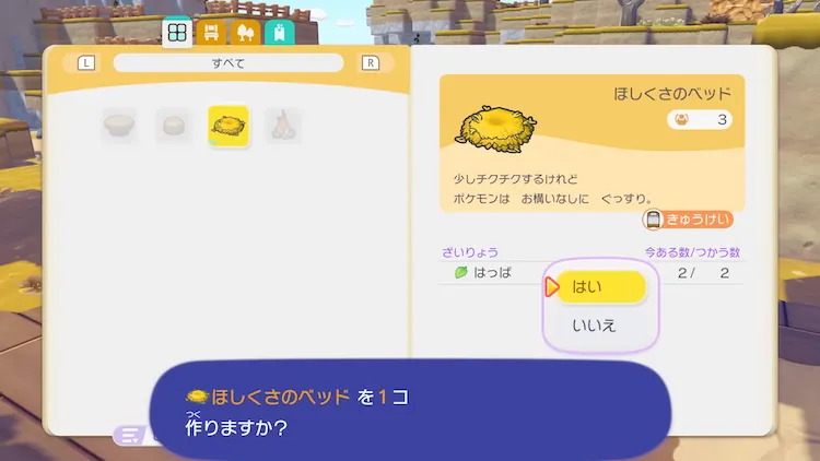 ぽこ あ ポケモン_干し草のベッド