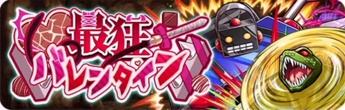 最狂バレンタインvol.1_キン肉マン