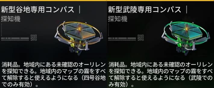 エンドフィールド_コンパス比較