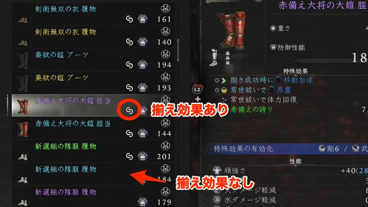 仁王3_揃え効果_確認方法1