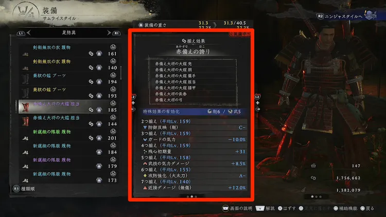 仁王3_揃え効果_確認方法3