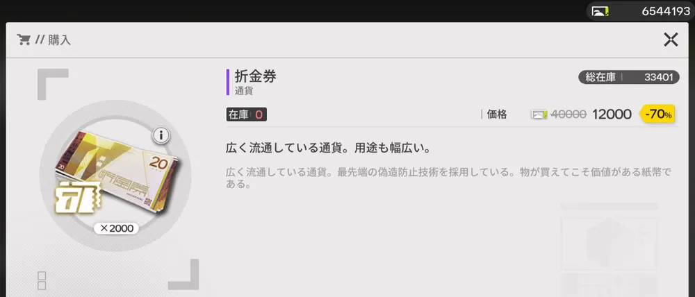 エンドフィールド_商品取引_折金券