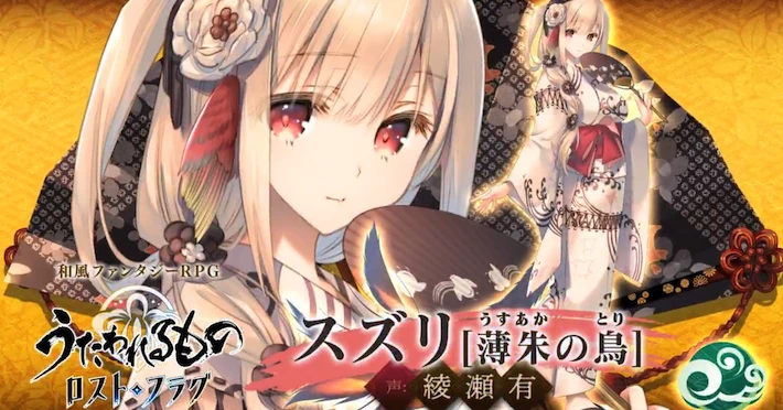 浴衣スズリ[薄朱の鳥]の評価とおすすめ灯幻鏡