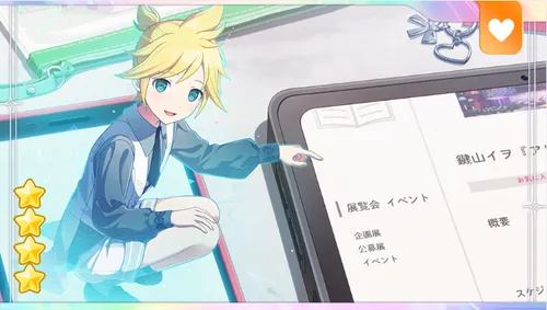 プロジェクトセカイ_[指さす先にある道]鏡音レン特訓前