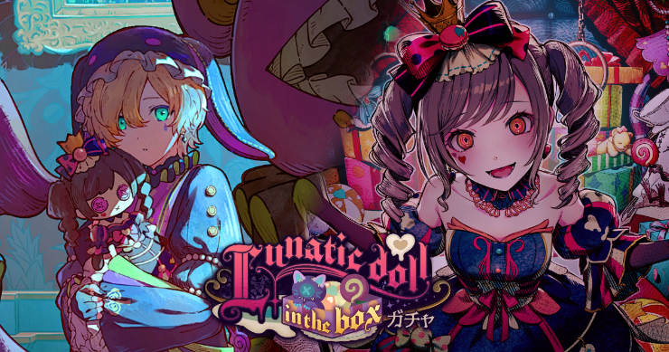「Lunatic doll in the box」の新登場キャラまとめ