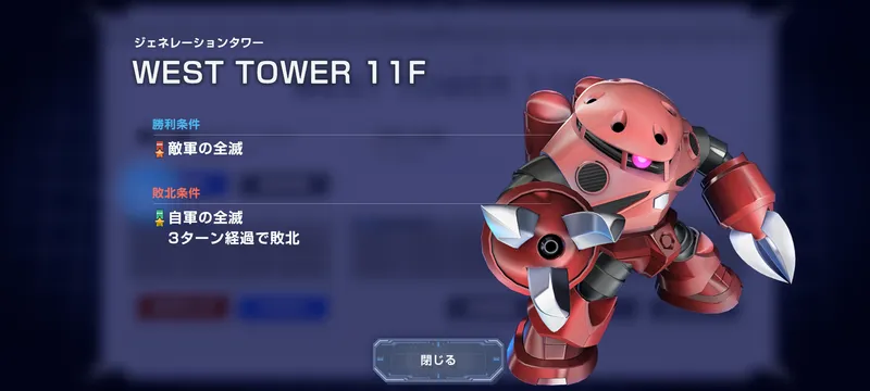 Gジェネ_WEST11F_1