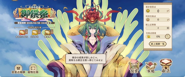 サクナヒヌカ_御饌祭