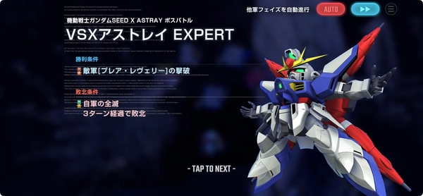 ジージェネ_SEED_X_ASTRAY_レアボス攻略_1