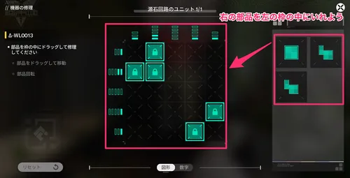 エンドフィールド_部品を枠内に入れよう