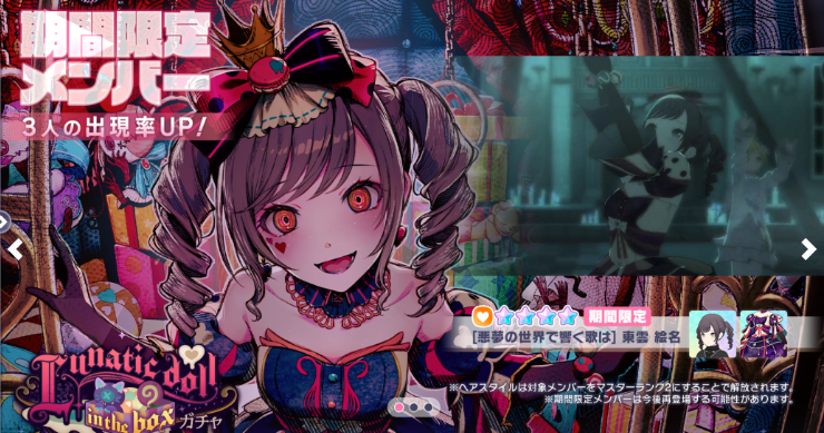 「Lunatic doll in the box」ガチャシミュレーターガチャシミュレーター