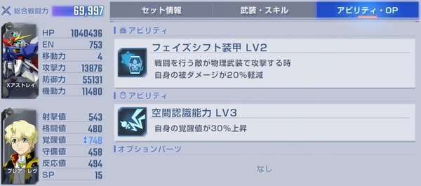 ジージェネ_SEED_X_ASTRAY_レアボス攻略-3