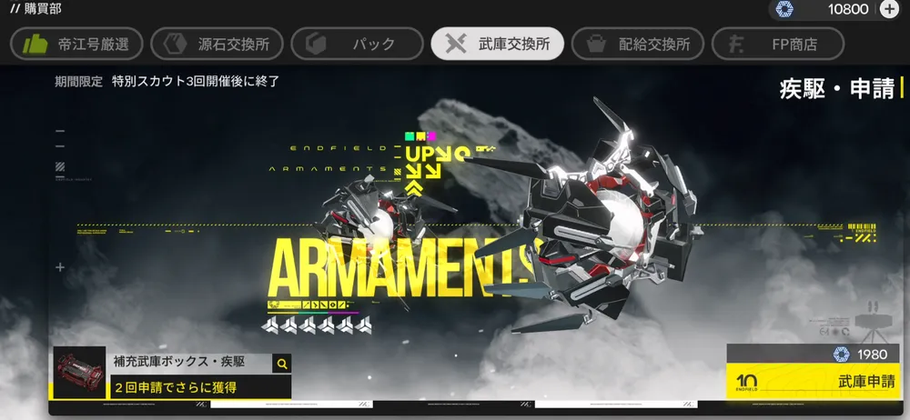 エンドフィールド_武器ガチャ