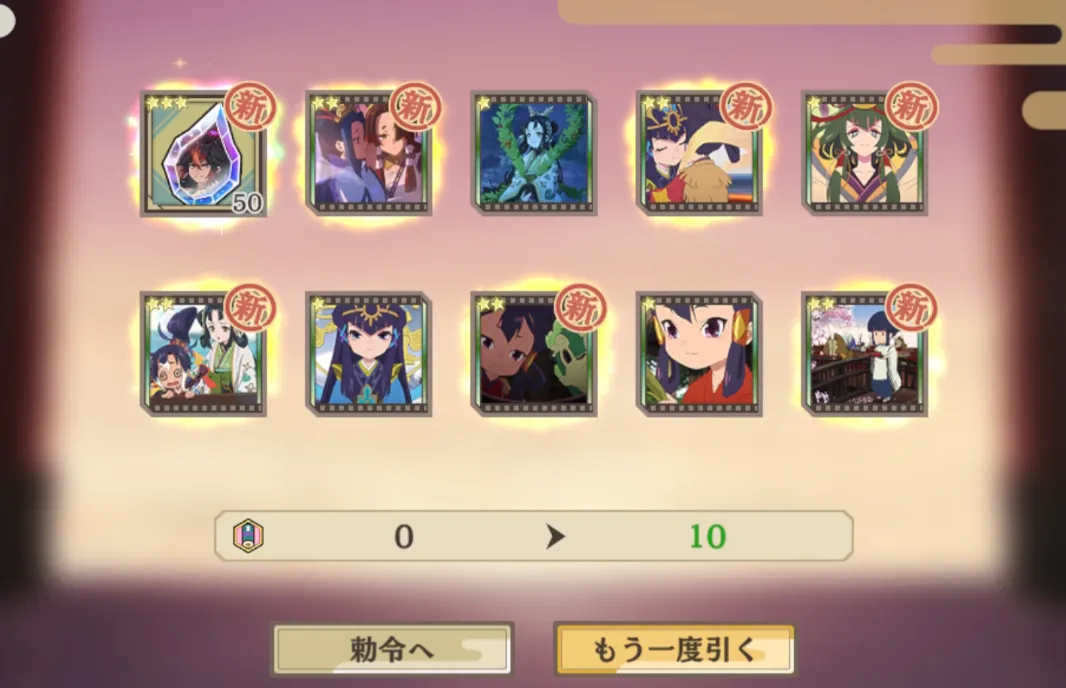 サクナヒヌカ_勅令結果