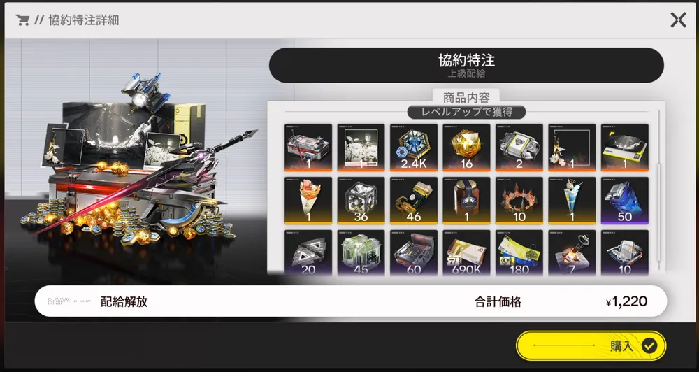 エンドフィールド_協約特注