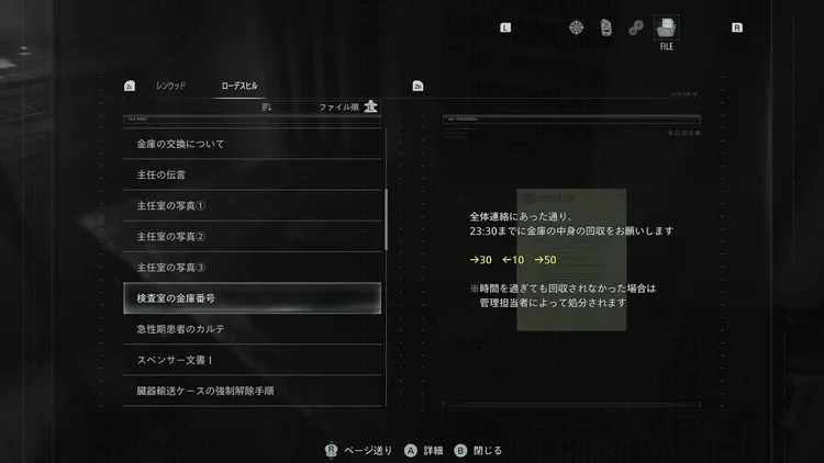 検査室禁固番号