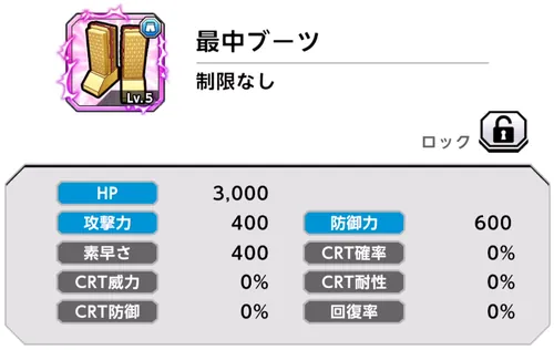 最中ブーツ強化_キン肉マン