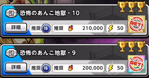 恐怖のあんこ地獄クエスト_キン肉マン