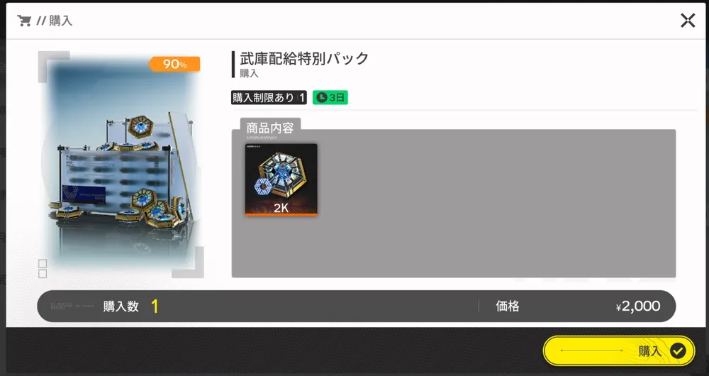 エンドフィールド_武庫配給パック