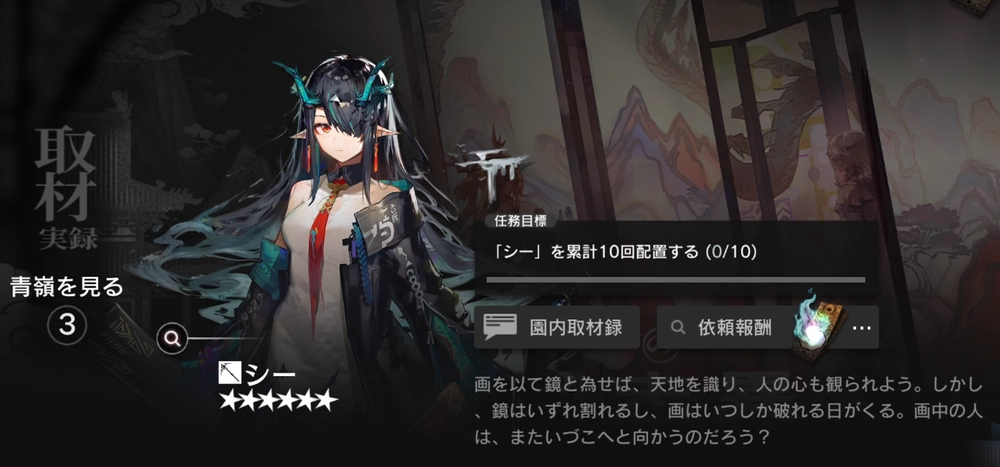 アークナイツ_遊覧者名簿_シー