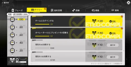 エンドフィールド_デイリークエストをクリア