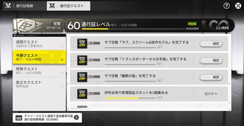エンドフィールド_通行証クエストをクリア