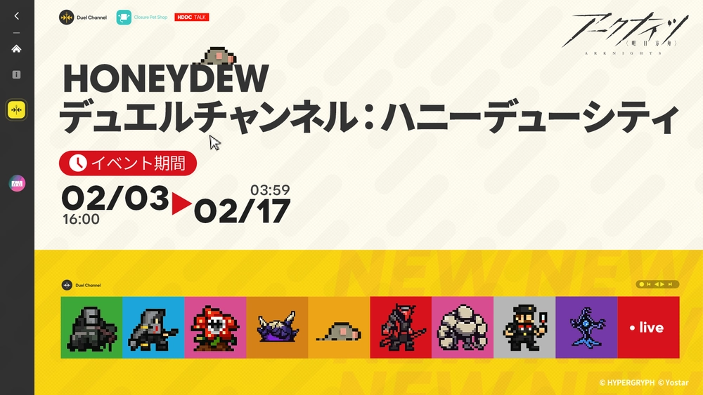 アークナイツ_デュエルチャンネル