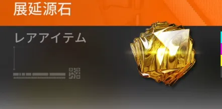 エンドフィールド_全て入手で展延源石が68個も貰える