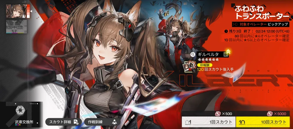 エンドフィールド_ギルベルタ_ガチャ