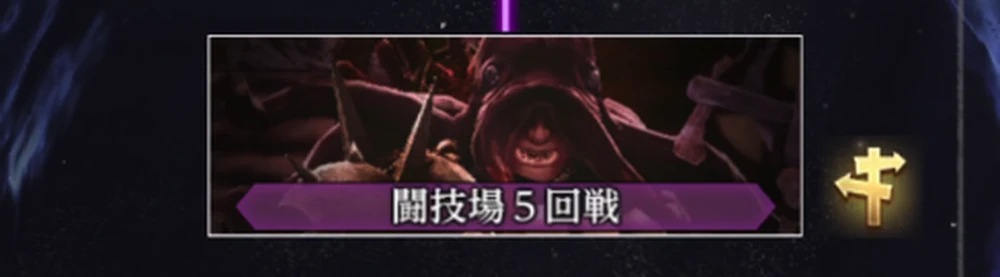 大異形撃破前の時間軸に飛ぶ_サソリ女の足と香草の調達の攻略と進め方_ダフネ