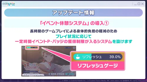 プロセカ_イベント休憩システム1