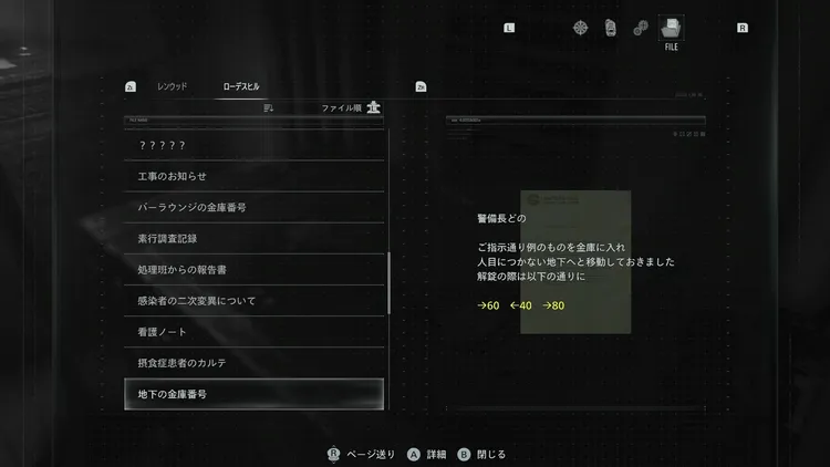 地下の金庫番号