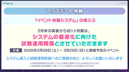 プロセカ_イベント休憩システム3