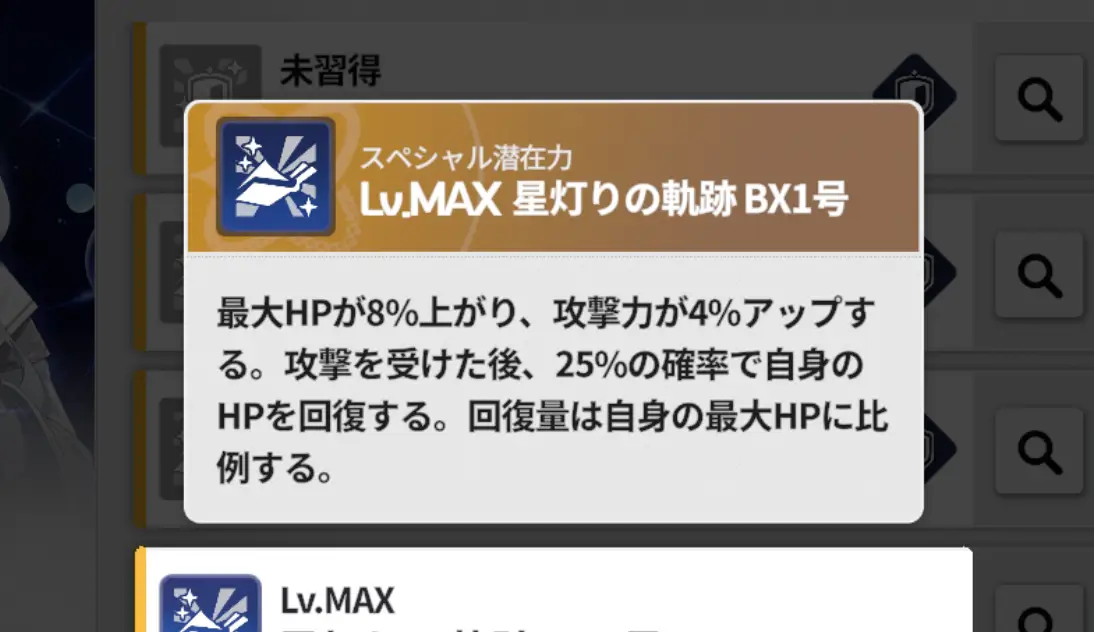 スターセイヴァー_634