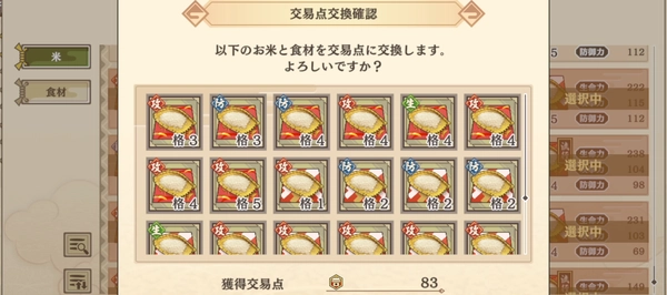 サクナヒヌカ_御饌祭_みけまつり_攻略-2