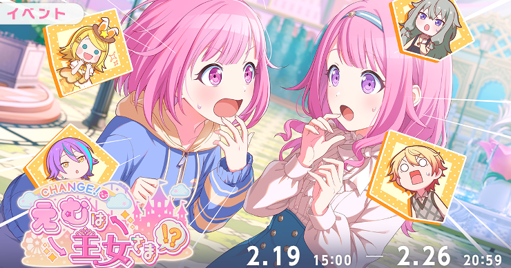 イベント「CHANGE!えむは王女さま!?」攻略と交換優先度まとめ