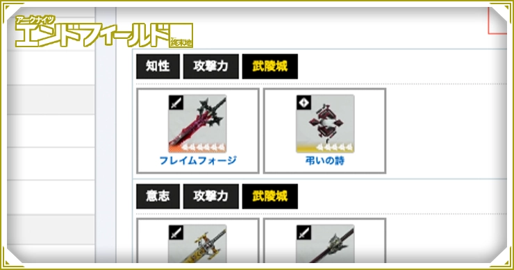 エンドフィールド_基質厳選ツール_TOPアイキャッチ