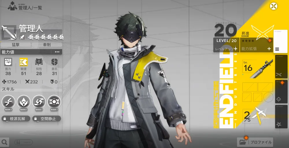 エンドフィールド_管理人_育成画面