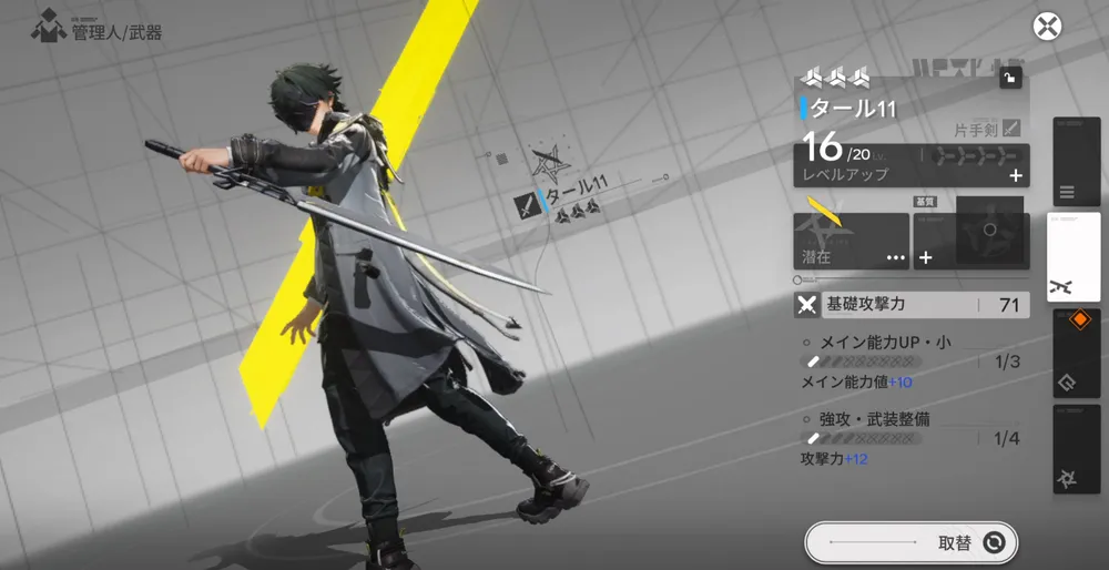 エンドフィールド_管理人_武器画面