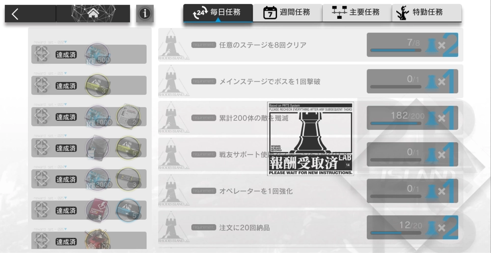 アークナイツ_デイリー任務