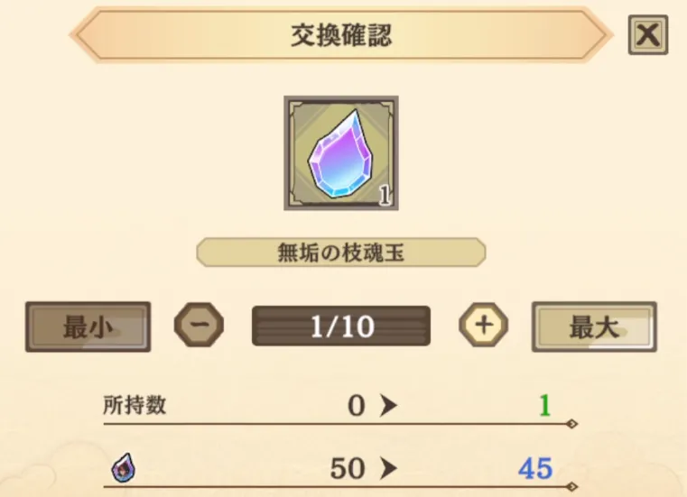 サクナヒヌカ_枝魂玉変換