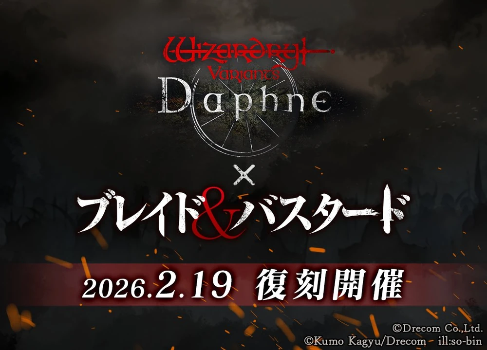 ブレバスコラボ第2弾_ダフネ