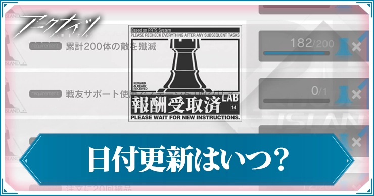 アークナイツ_日付更新_アイキャッチ