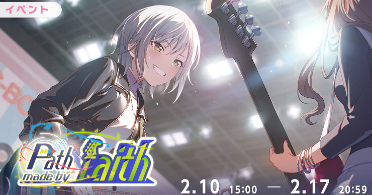 イベント「Path made by faith」攻略と交換優先度まとめ