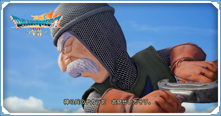 ドラクエ7リイマジンド_世界一高い塔_バナー