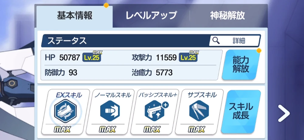 ステータスが上昇_絆100・絆50の作り方と絆ランク上げのメリット_ブルアカ