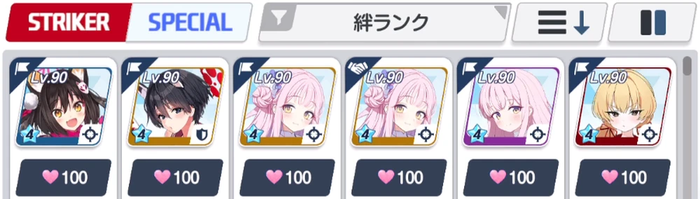 助っ人の絆はその衣装のみ反映_絆100・絆50の作り方と絆ランク上げのメリット_ブルアカ